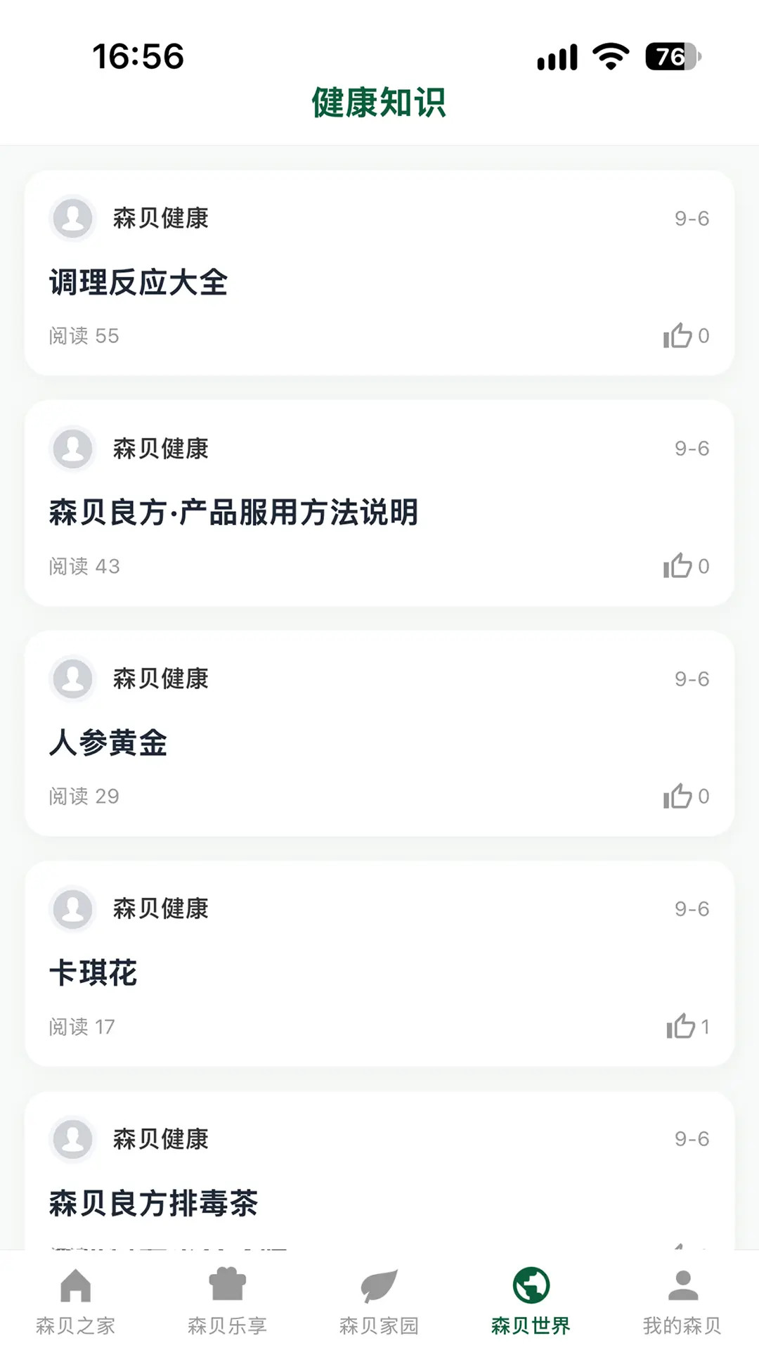 精彩截图-森贝乐享2026官方新版