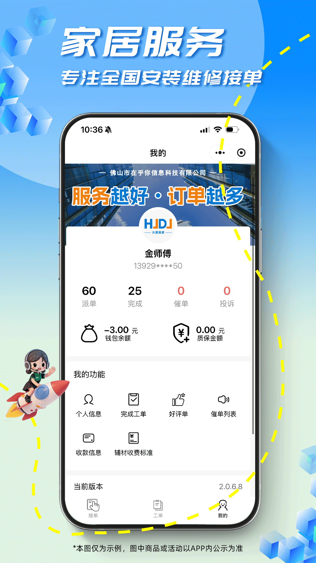 精彩截图-火箭到家2026官方新版
