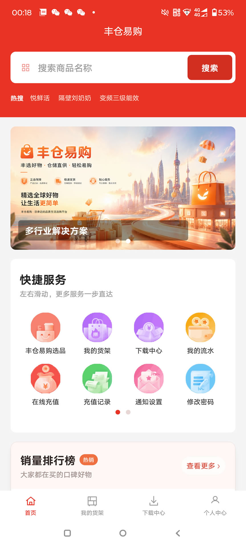 精彩截图-丰仓易购2026官方新版