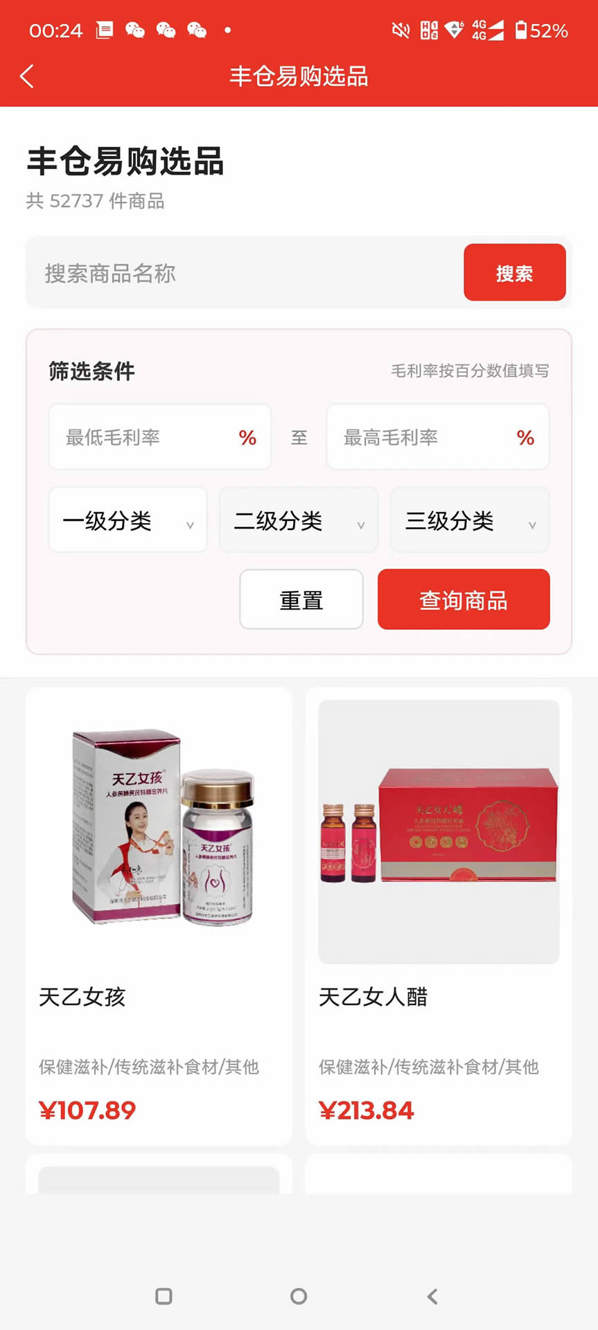 精彩截图-丰仓易购2026官方新版