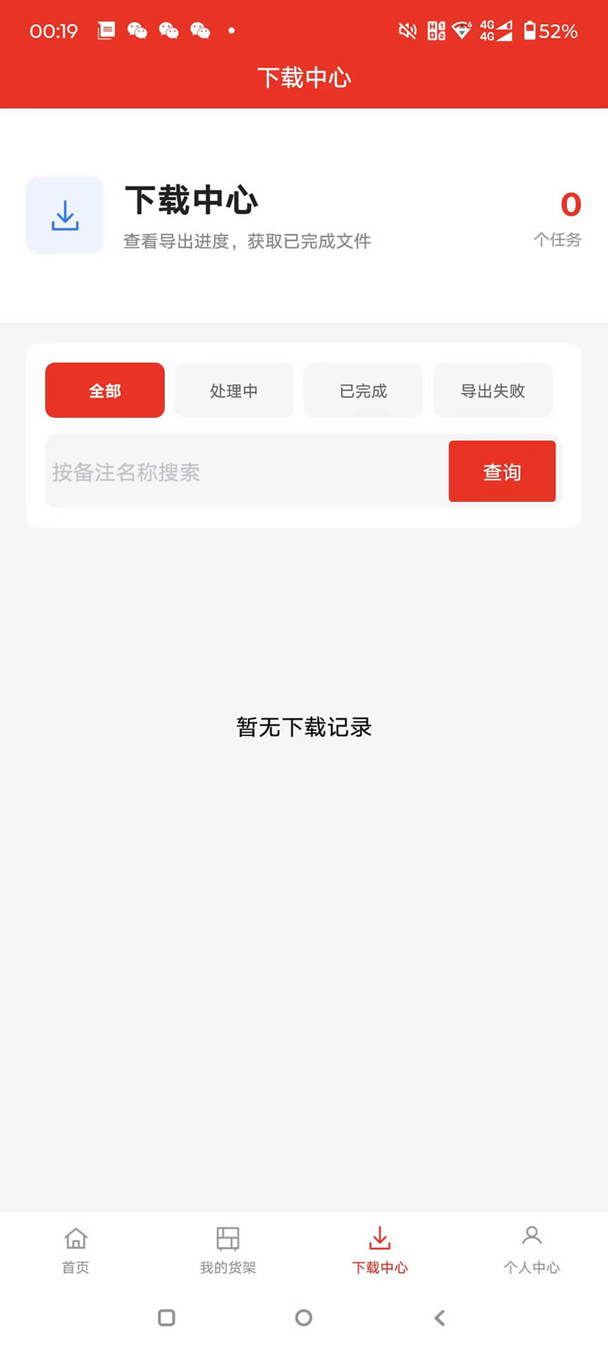 精彩截图-丰仓易购2026官方新版