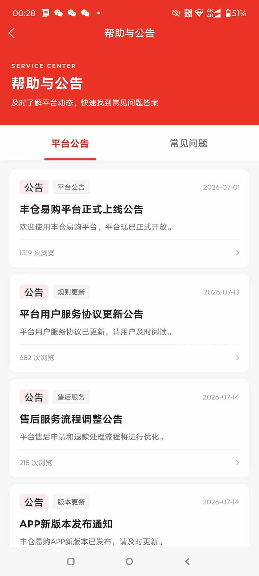 精彩截图-丰仓易购2026官方新版