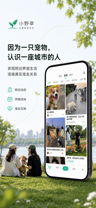 精彩截图-小野草2026官方新版