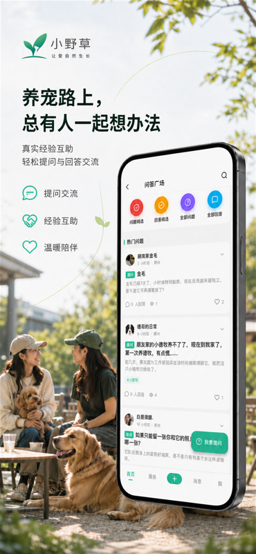 精彩截图-小野草2026官方新版