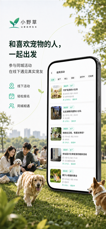 精彩截图-小野草2026官方新版