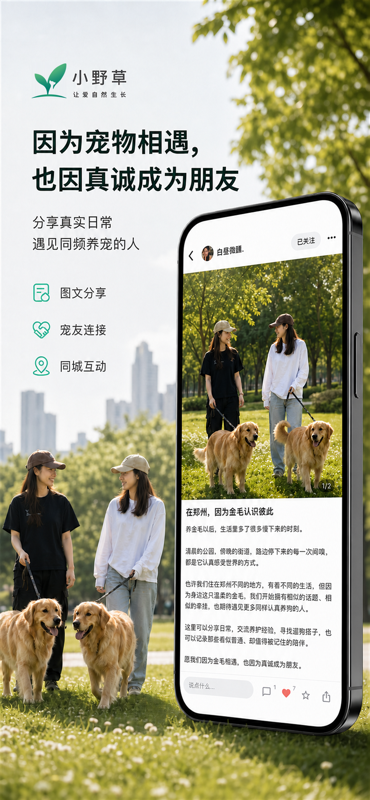 精彩截图-小野草2026官方新版