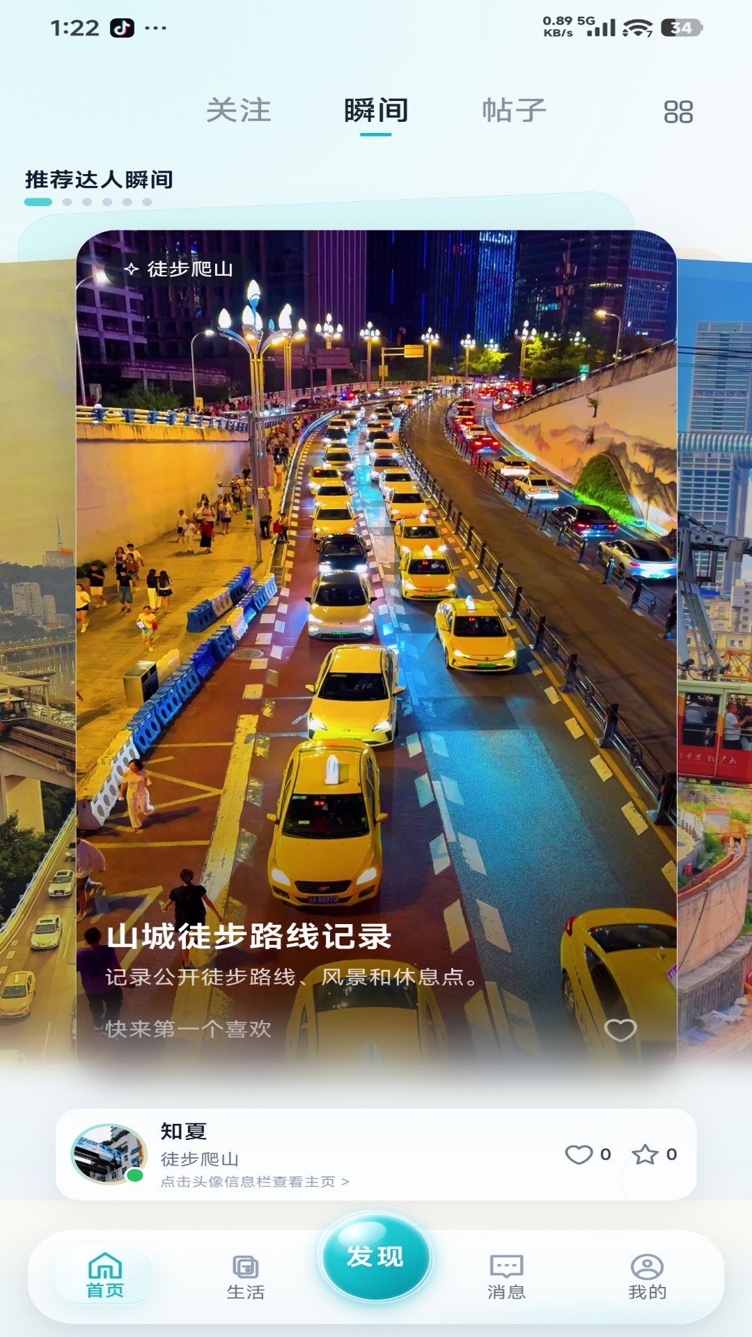 精彩截图-随行客2026官方新版