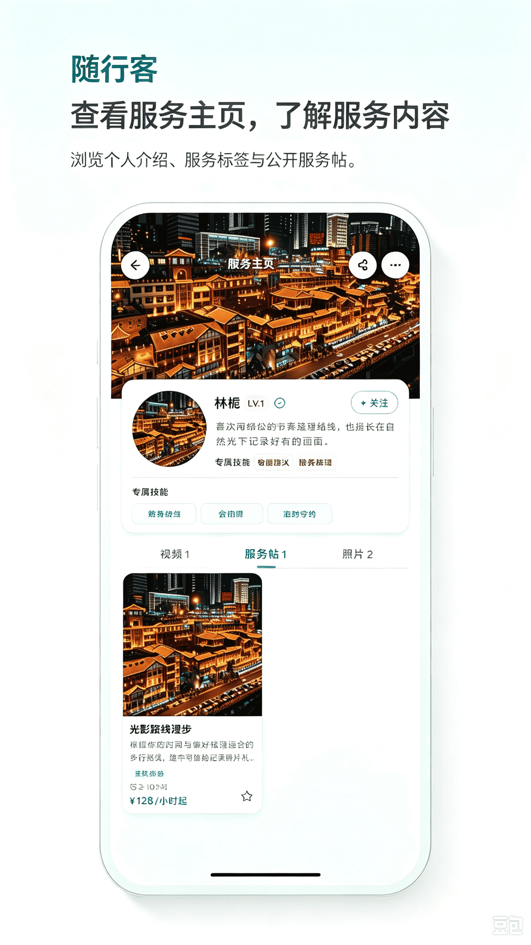 精彩截图-随行客2026官方新版