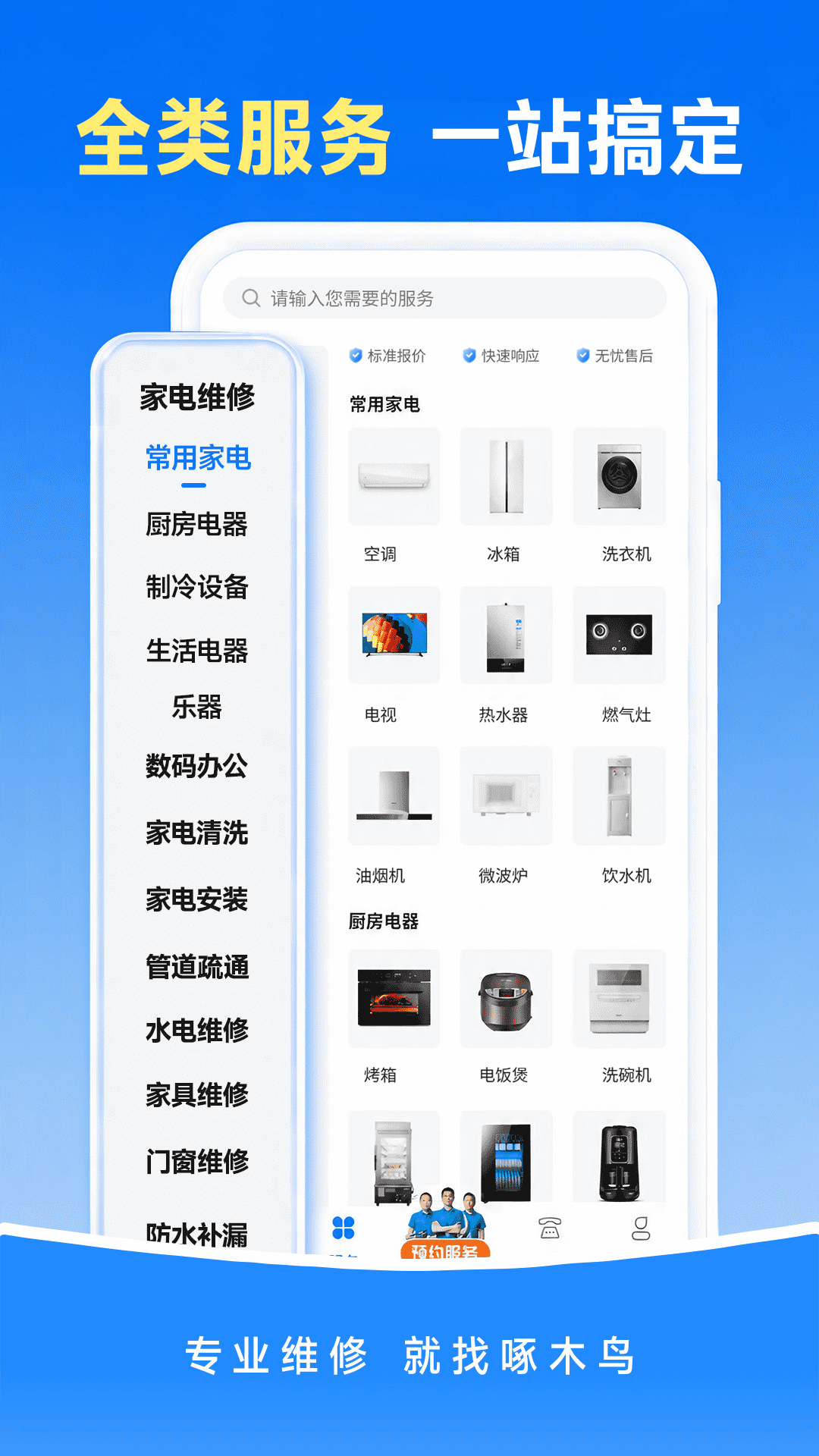 精彩截图-啄木鸟上门维修2026官方新版
