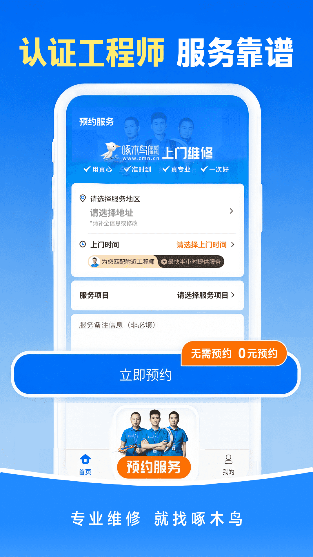 精彩截图-啄木鸟上门维修2026官方新版