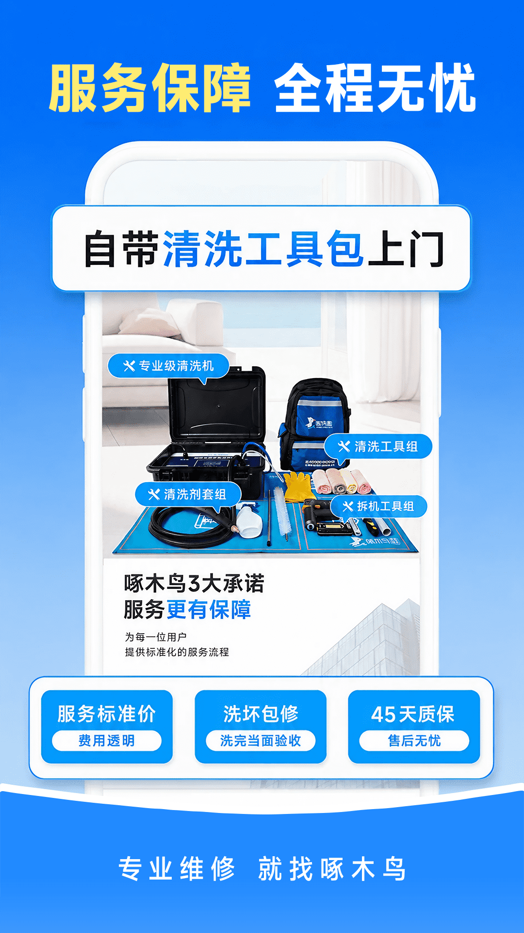 精彩截图-啄木鸟上门维修2026官方新版