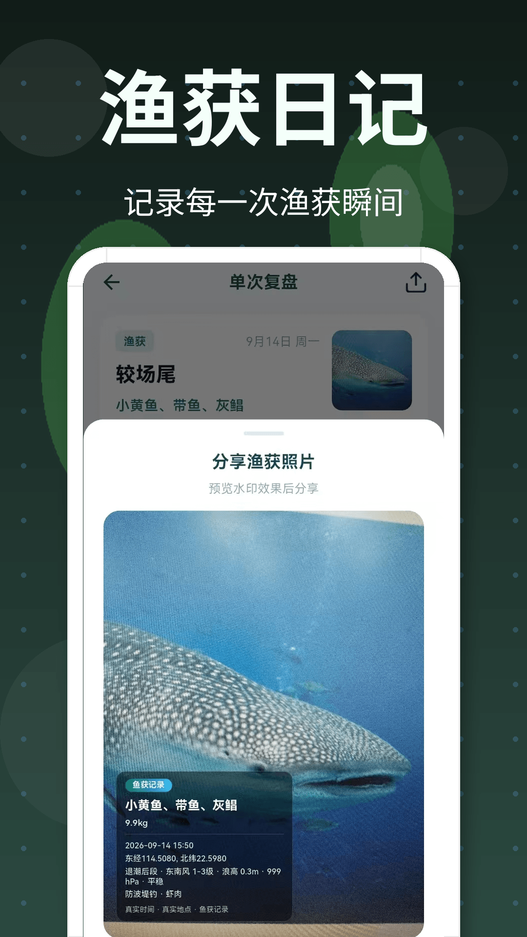 精彩截图-潮汐表爆护日记2026官方新版