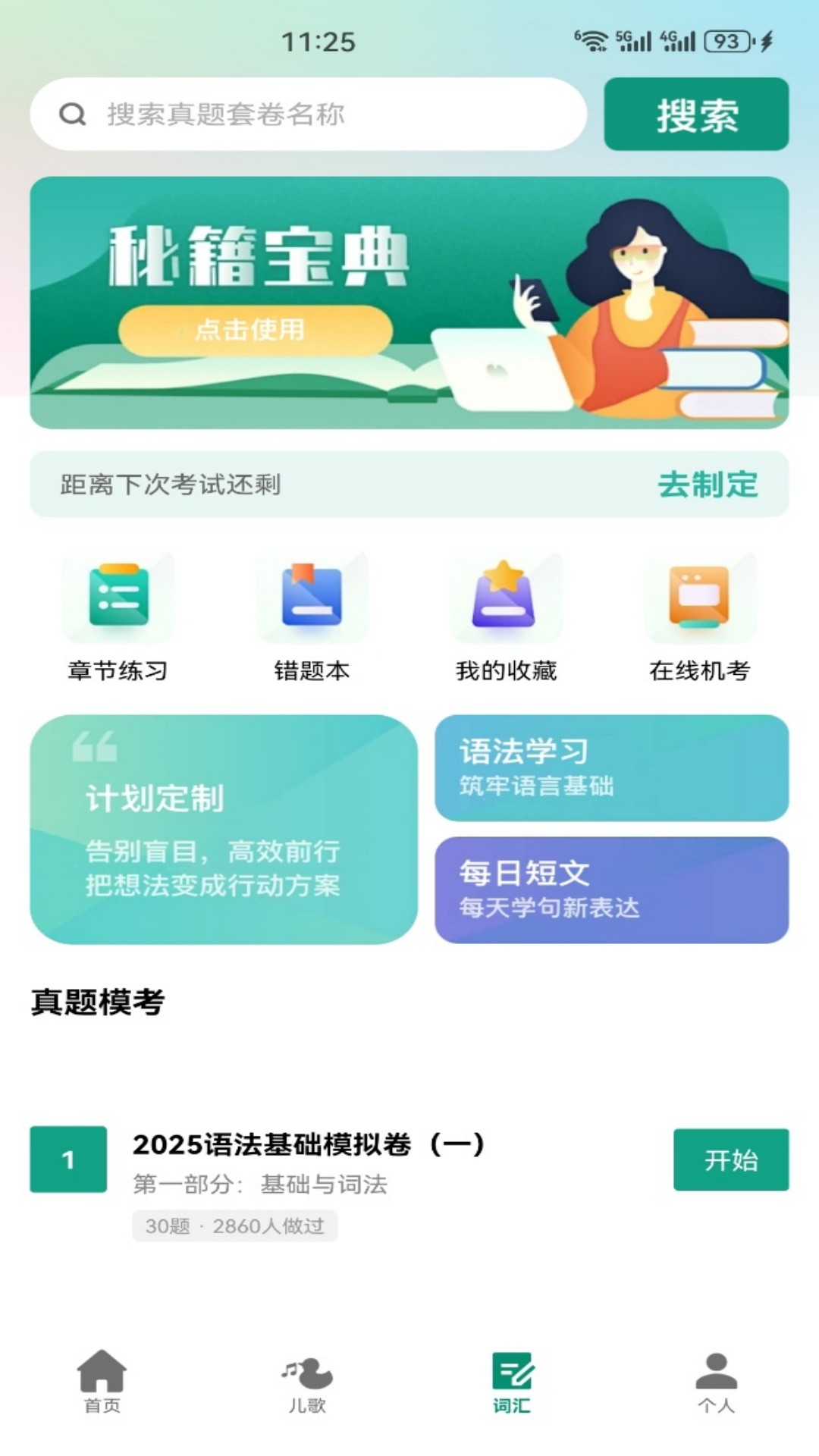 精彩截图-惠新易校2026官方新版