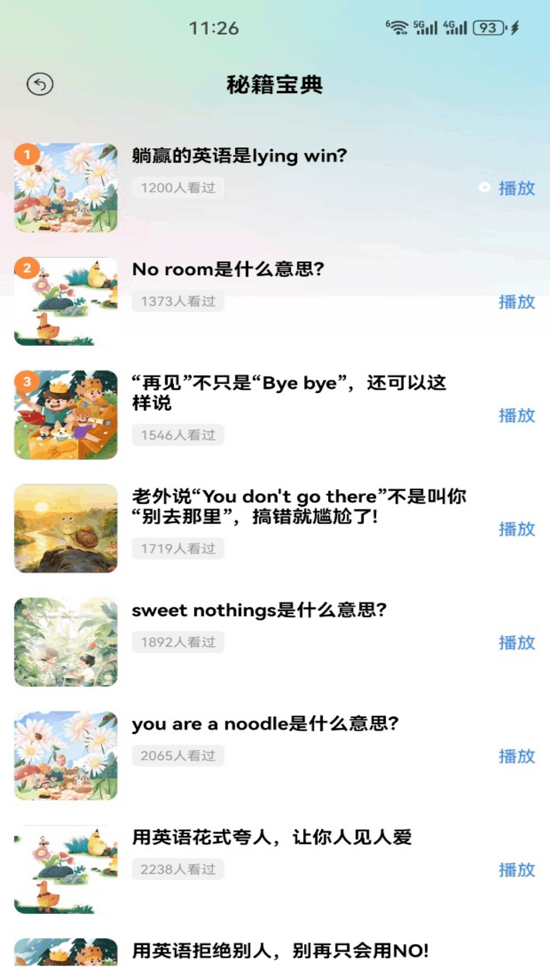 精彩截图-惠新易校2026官方新版