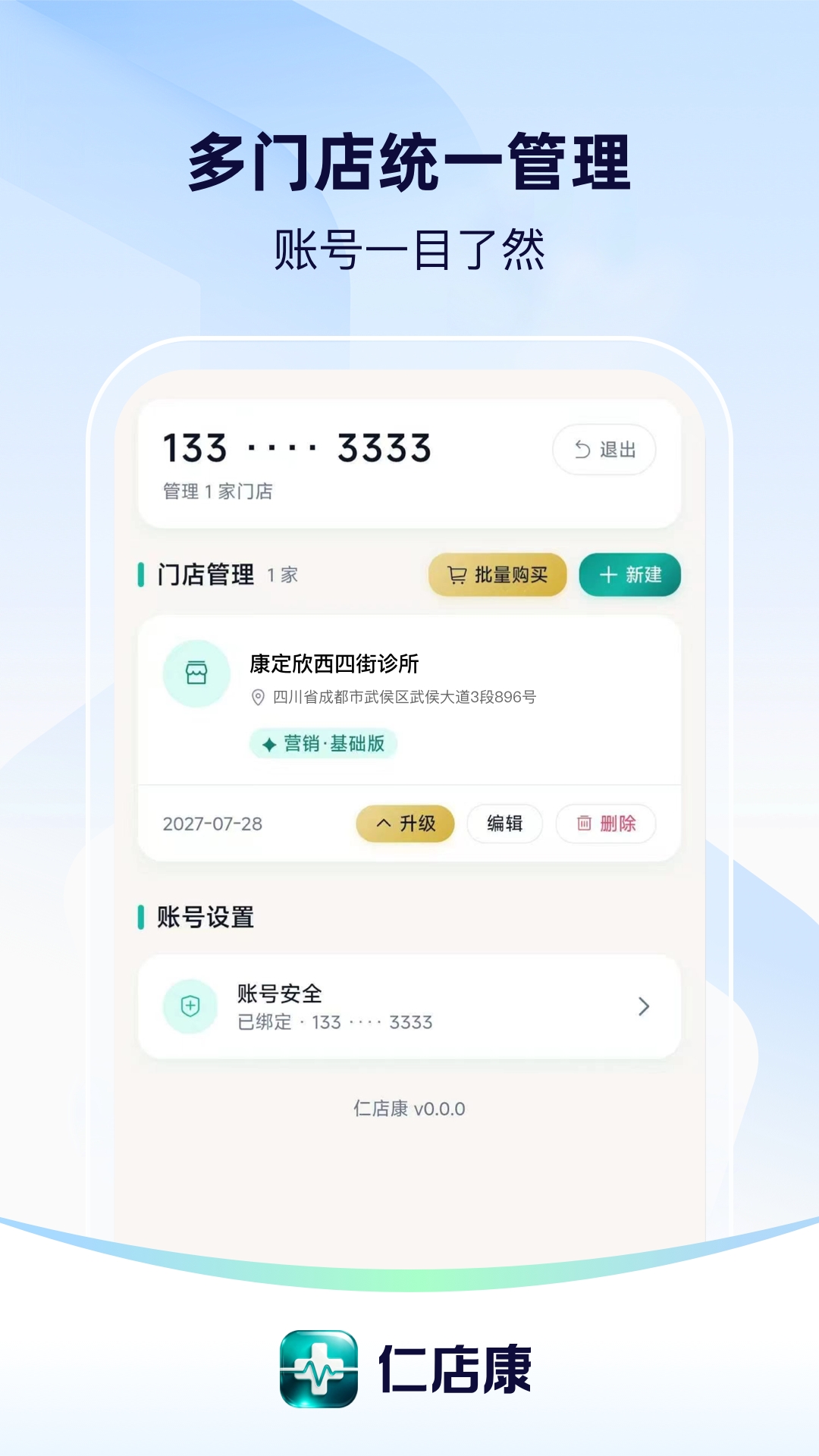 仁店康 截图 1