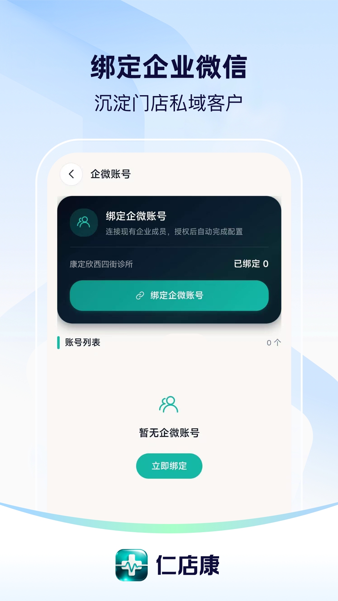 仁店康 截图 2