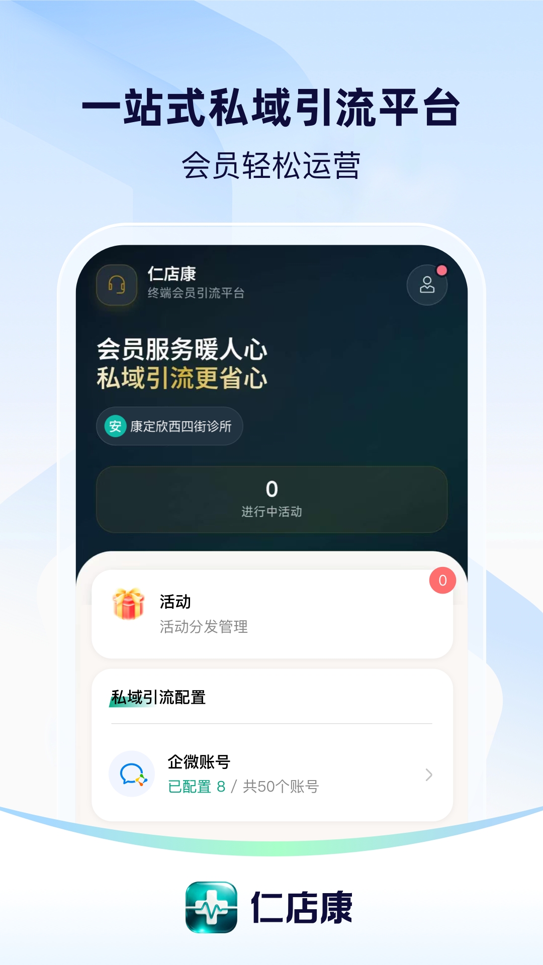 仁店康 截图 3