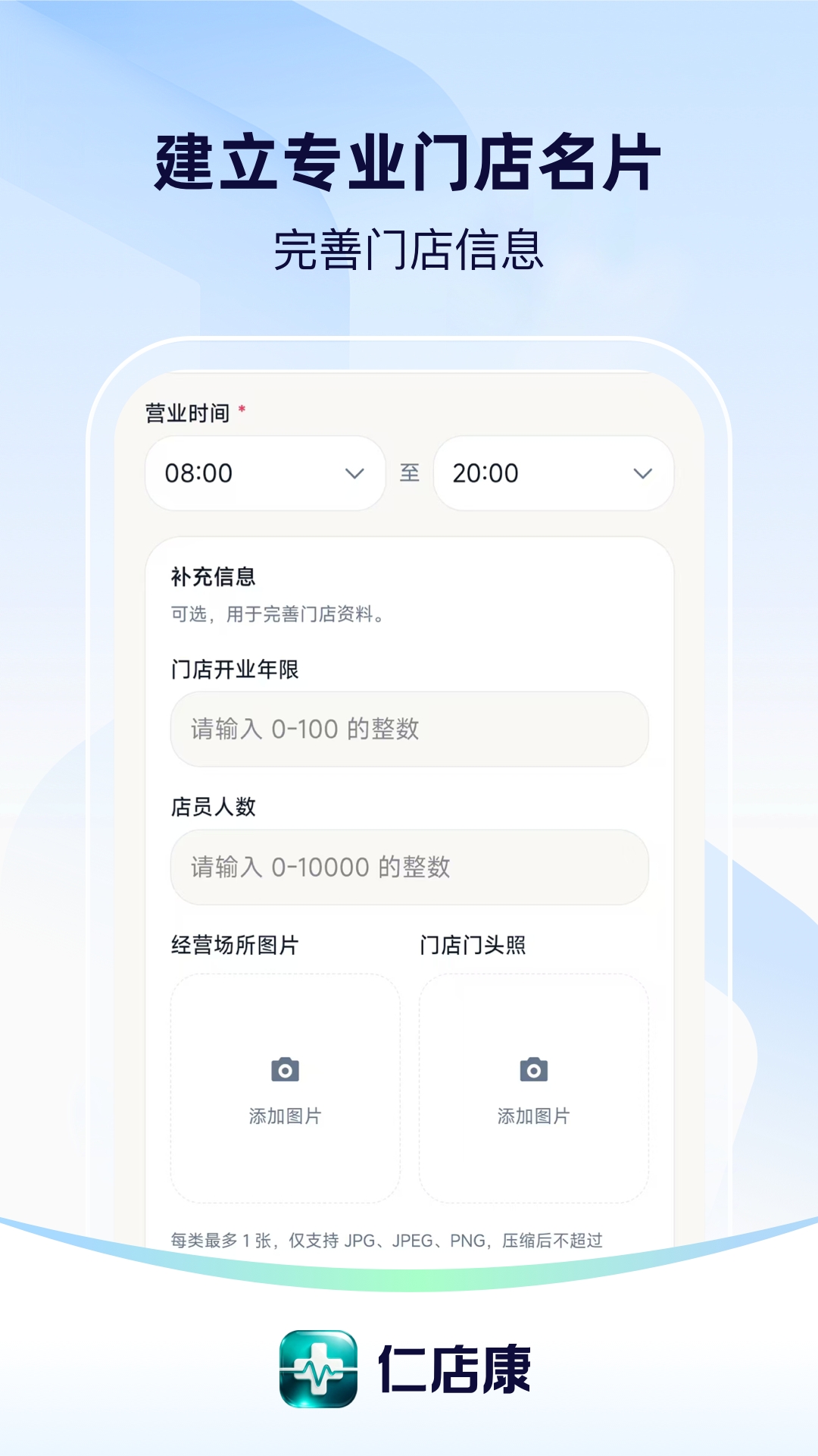 仁店康 截图 4