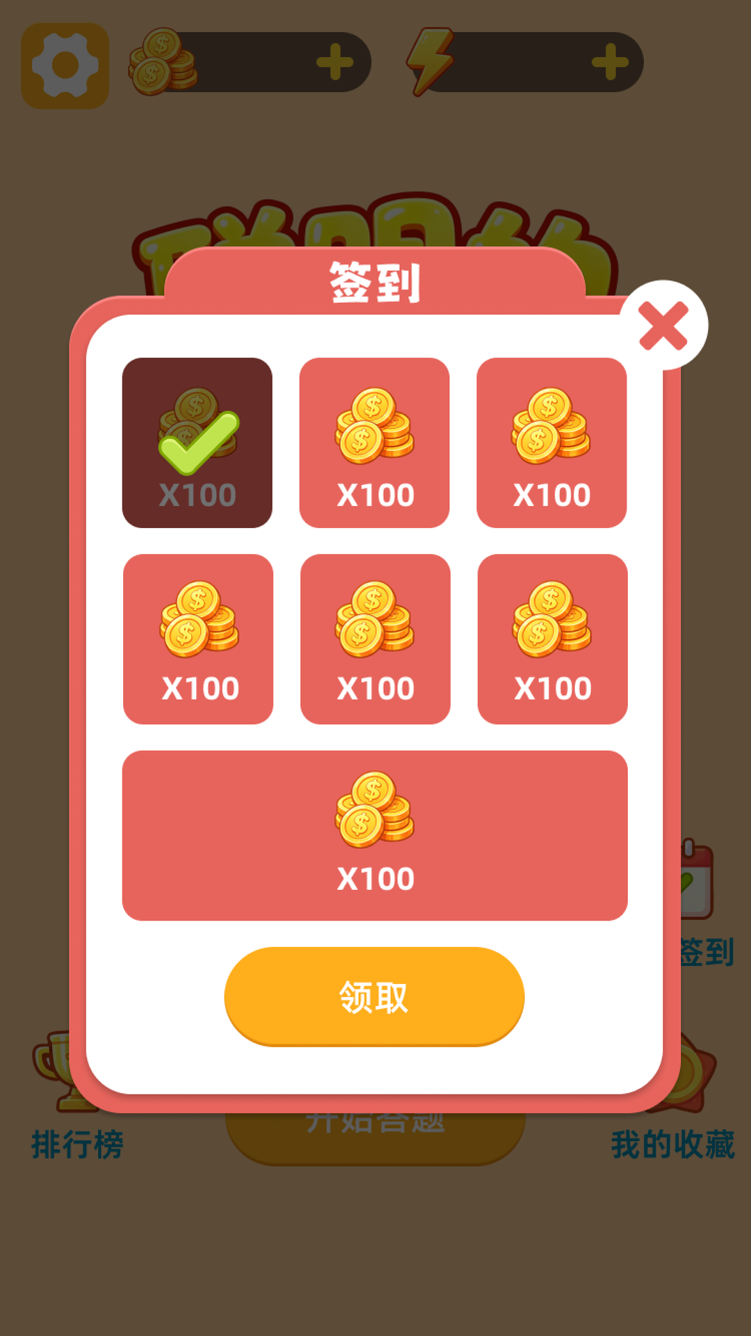 精彩截图-聪明的脑瓜2026官方新版