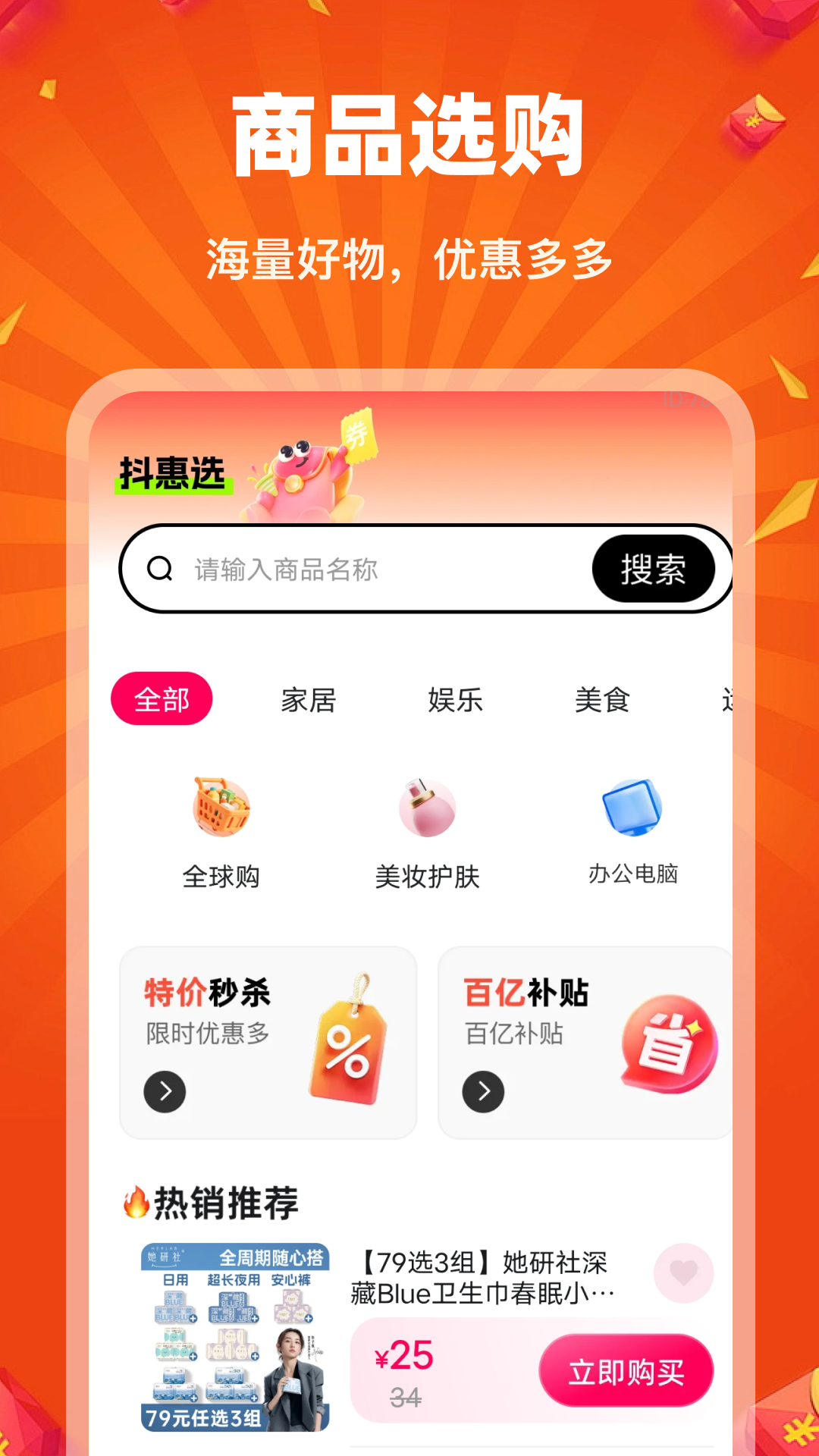 精彩截图-抖惠选2026官方新版