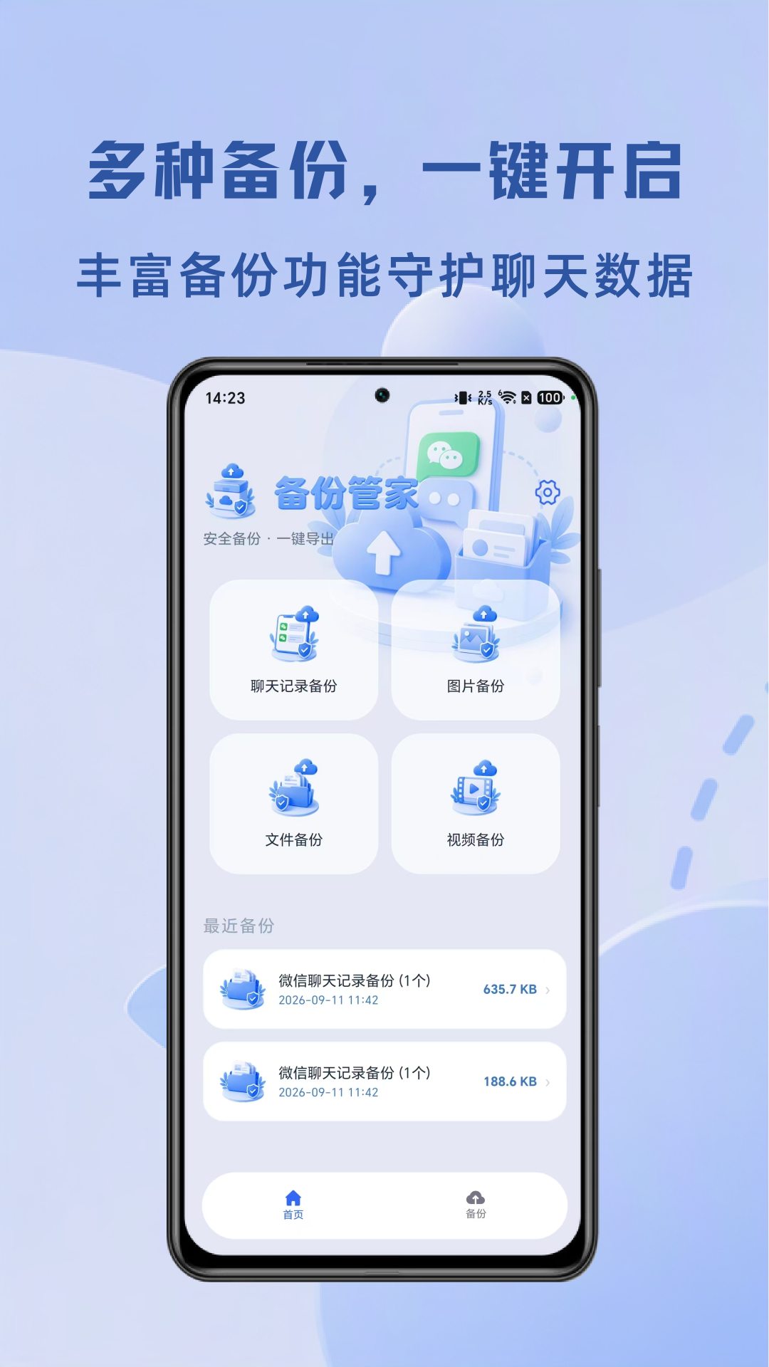 精彩截图-微聊记录备份宝2026官方新版
