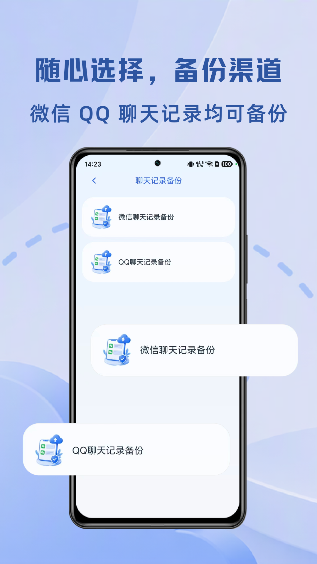精彩截图-微聊记录备份宝2026官方新版