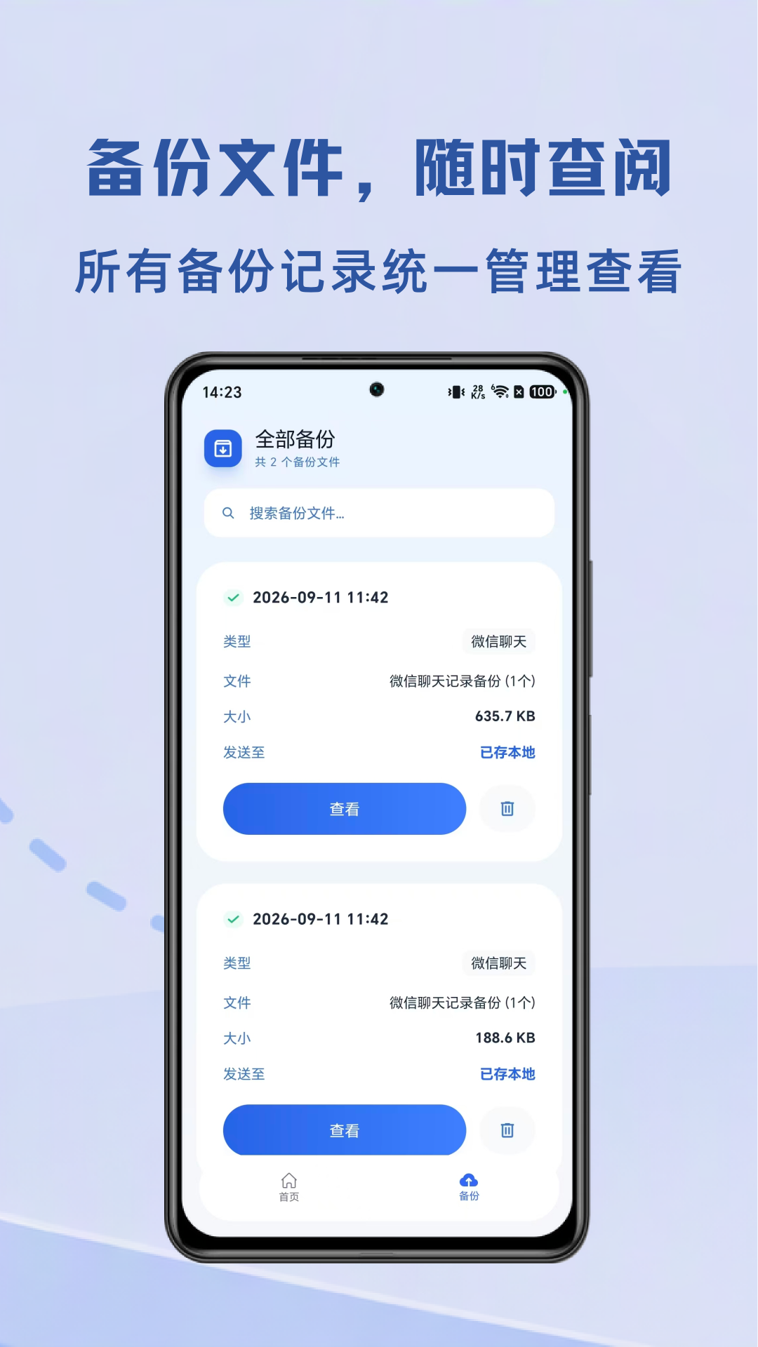 精彩截图-微聊记录备份宝2026官方新版