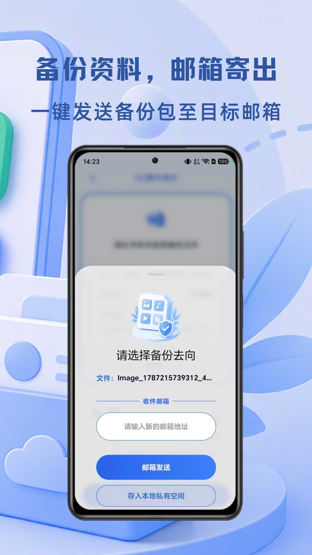 精彩截图-微聊记录备份宝2026官方新版
