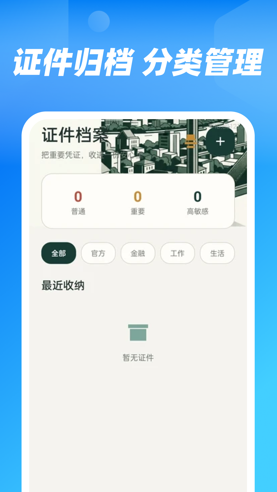 精彩截图-电子手机证件帮2026官方新版