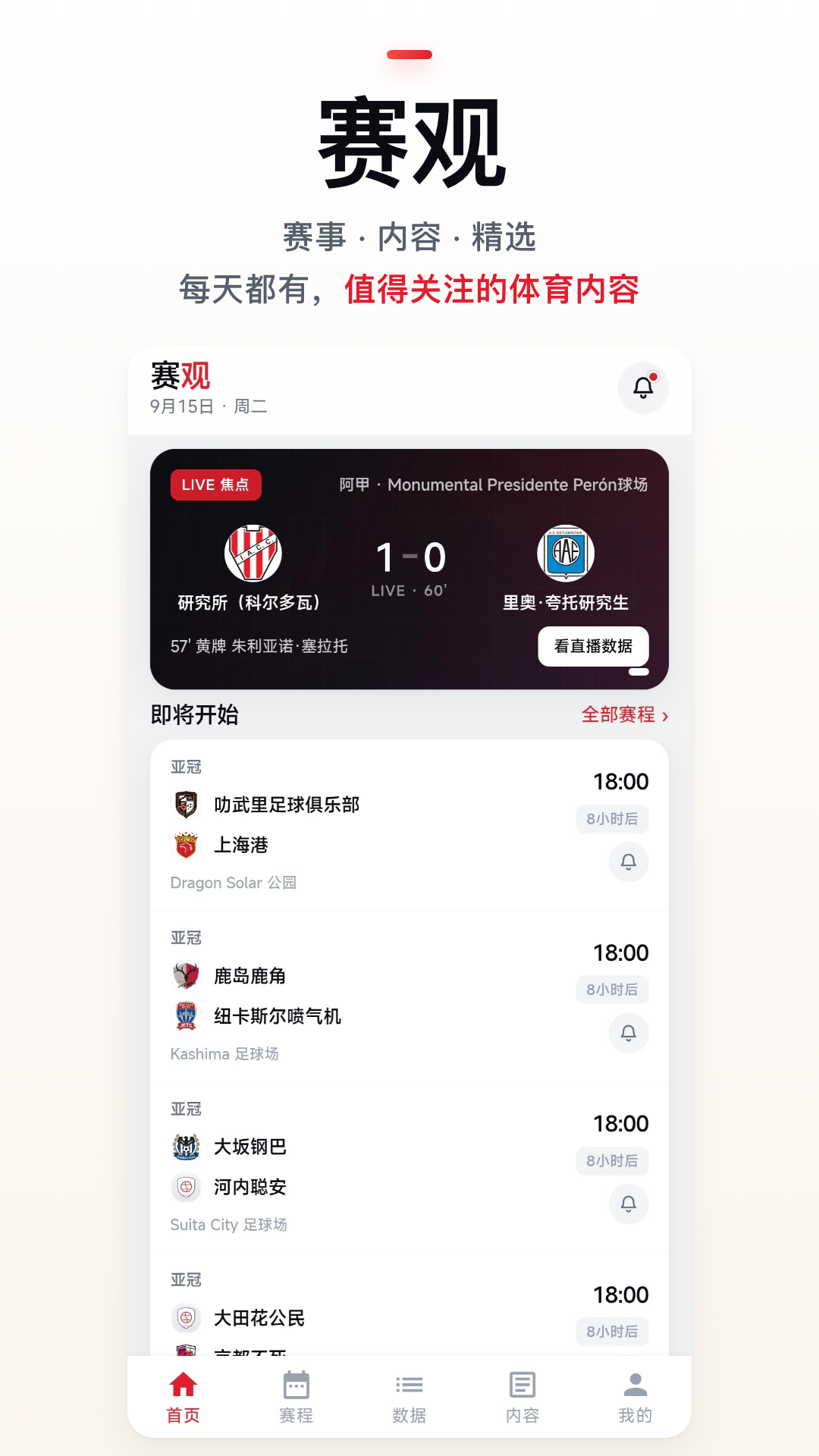 精彩截图-赛观2026官方新版