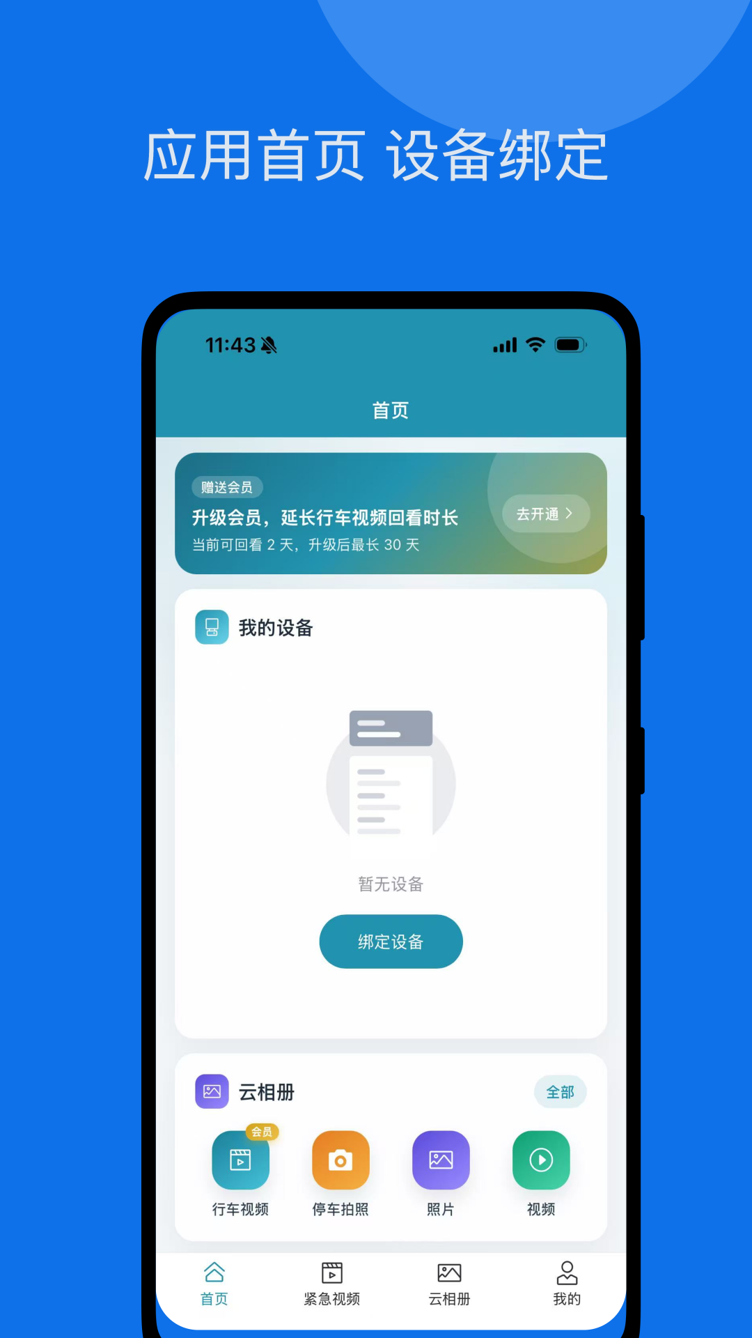 精彩截图-易达安记录仪2026官方新版
