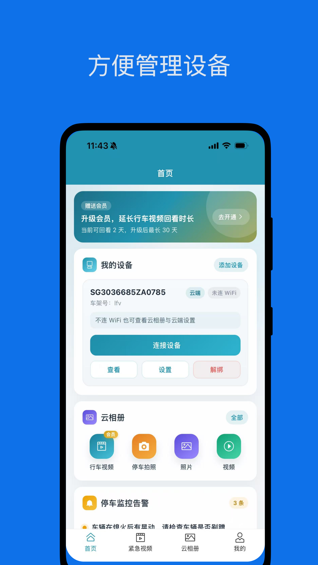 精彩截图-易达安记录仪2026官方新版