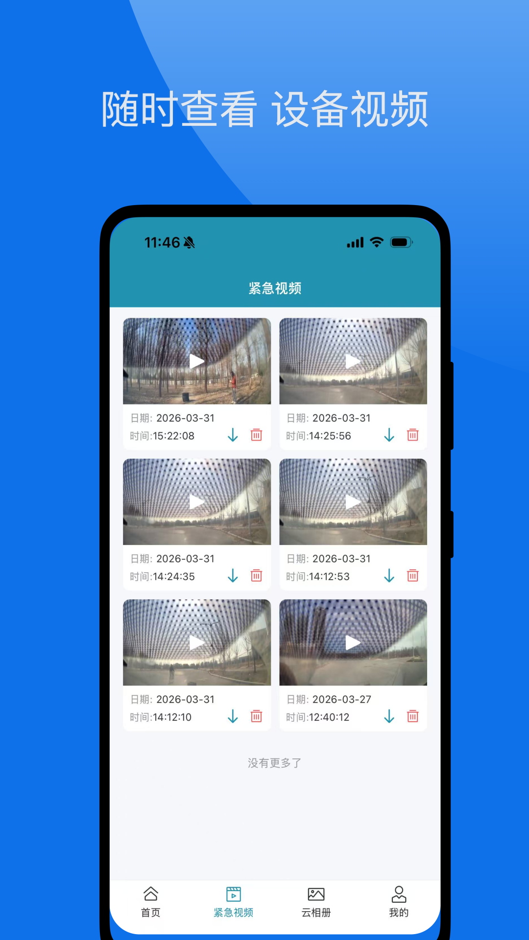 精彩截图-易达安记录仪2026官方新版
