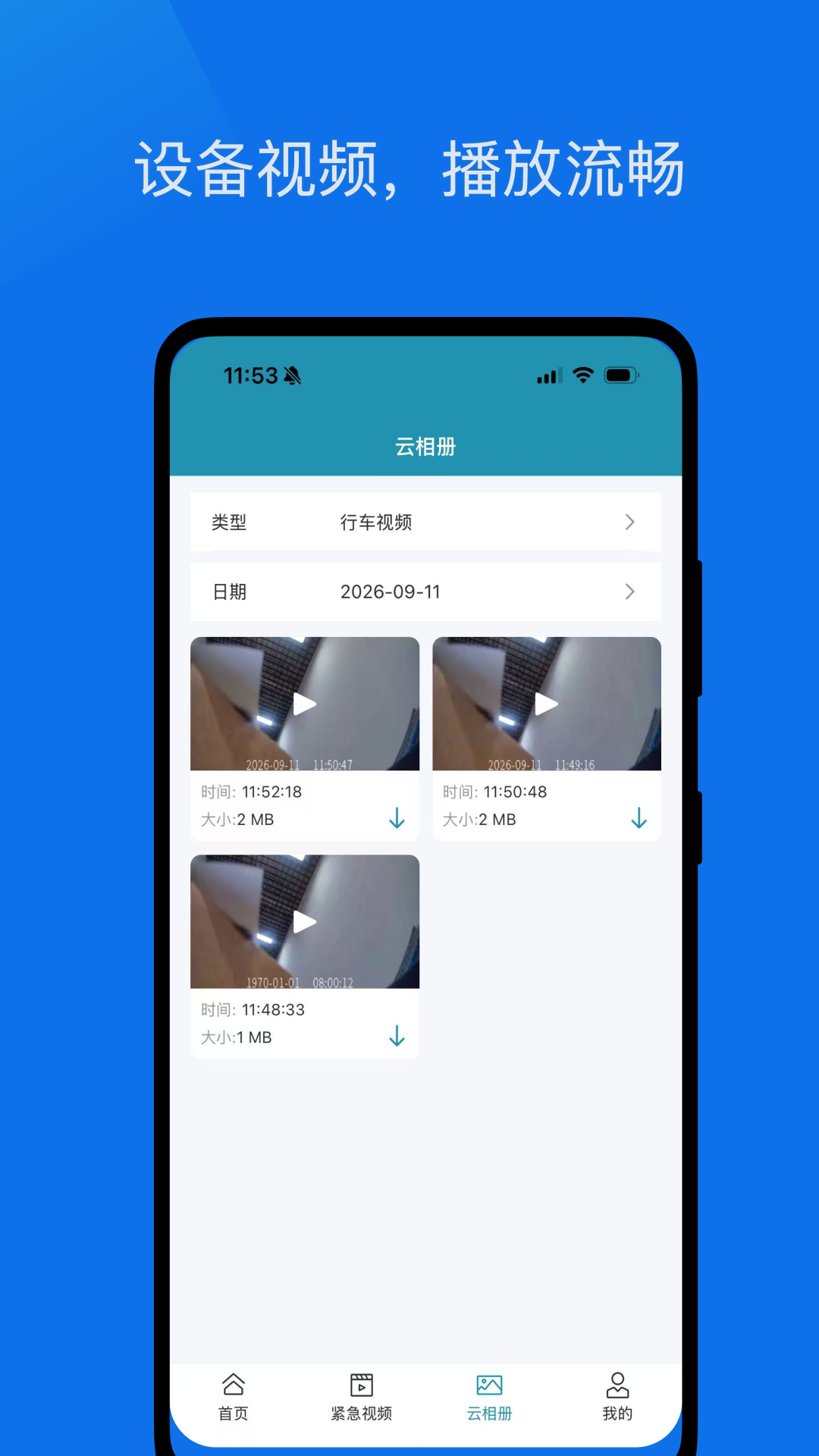 精彩截图-易达安记录仪2026官方新版