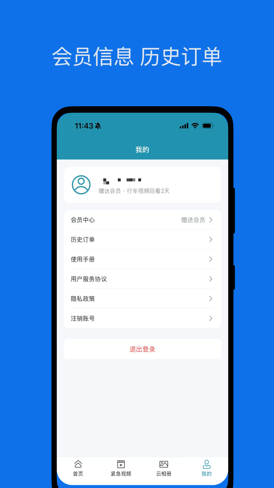 精彩截图-易达安记录仪2026官方新版