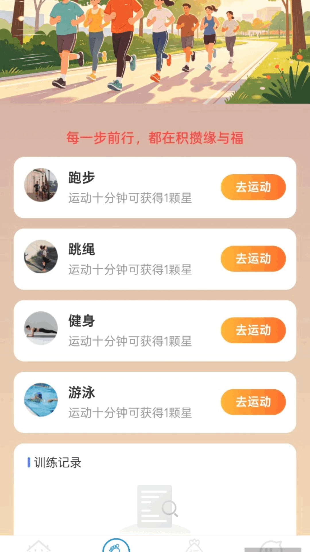 精彩截图-走路聚福缘2026官方新版
