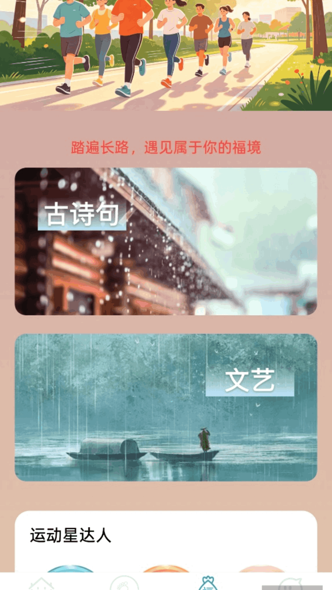 精彩截图-走路聚福缘2026官方新版
