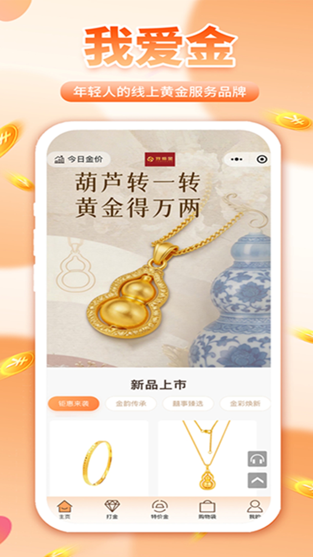 精彩截图-我爱金2026官方新版