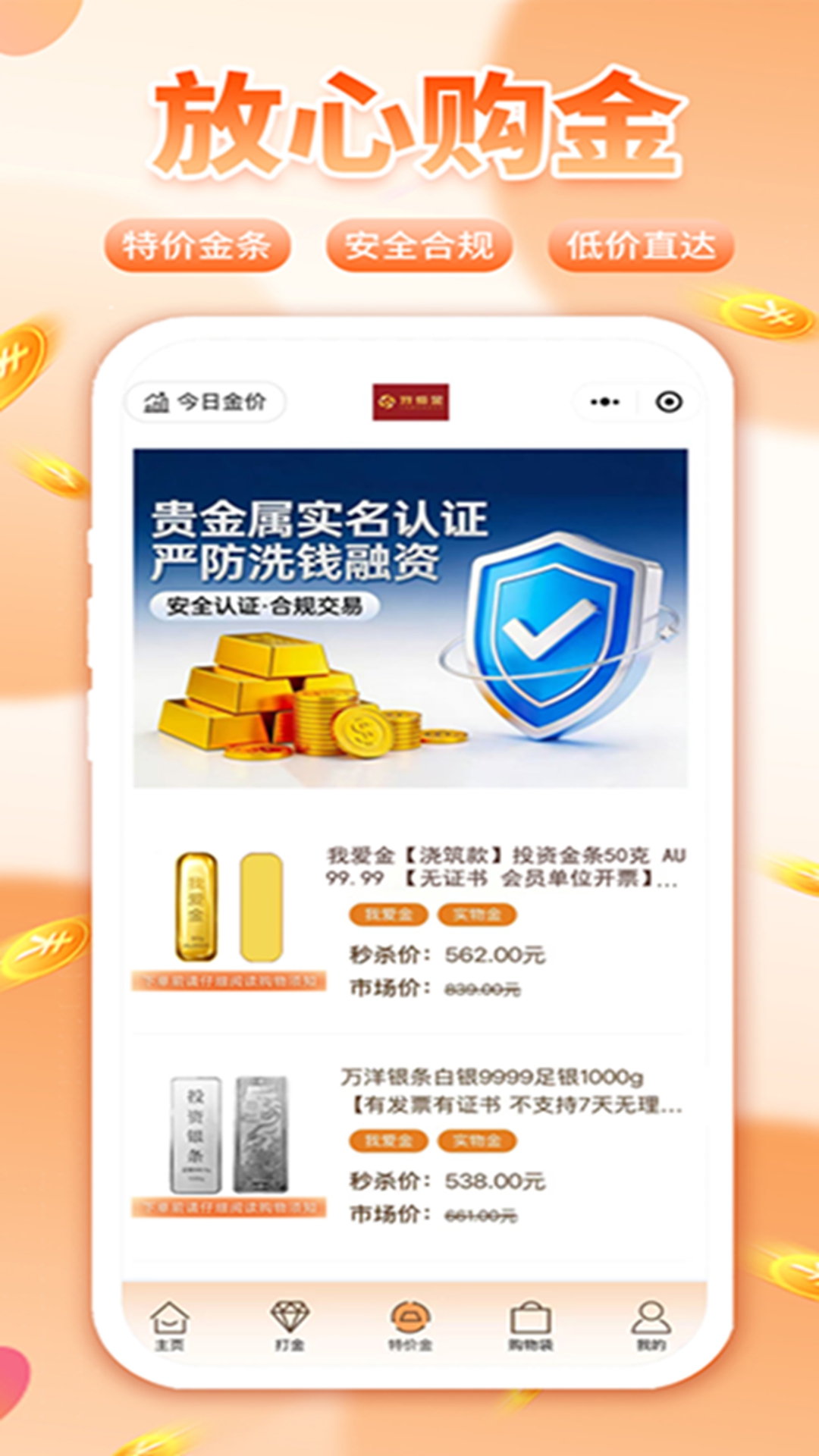 精彩截图-我爱金2026官方新版
