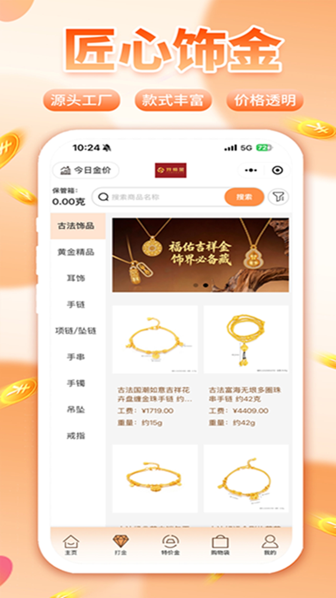 精彩截图-我爱金2026官方新版