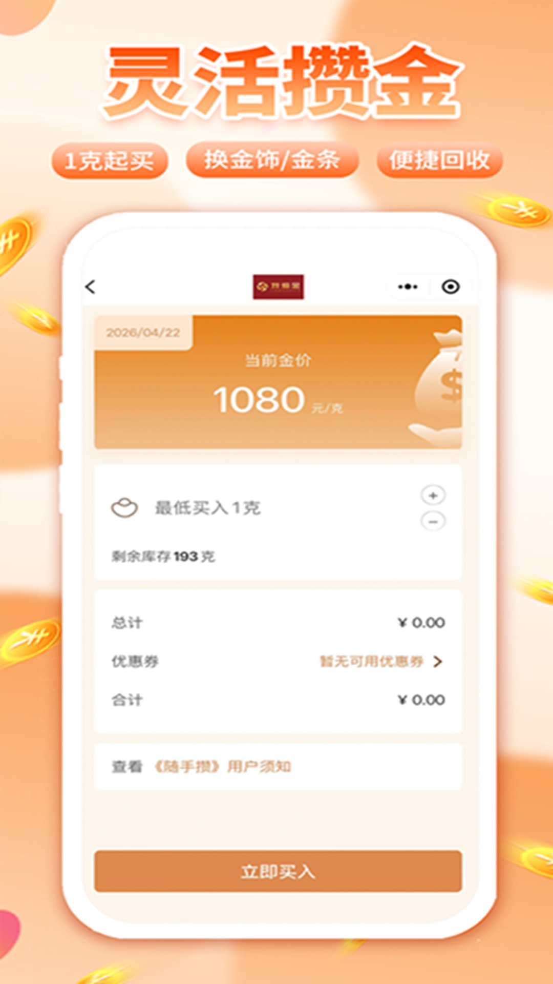 精彩截图-我爱金2026官方新版