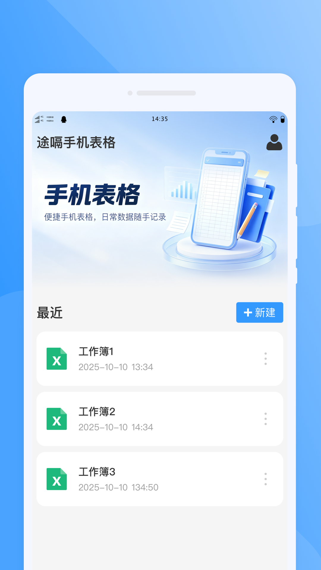 精彩截图-途嗝手机表格2026官方新版