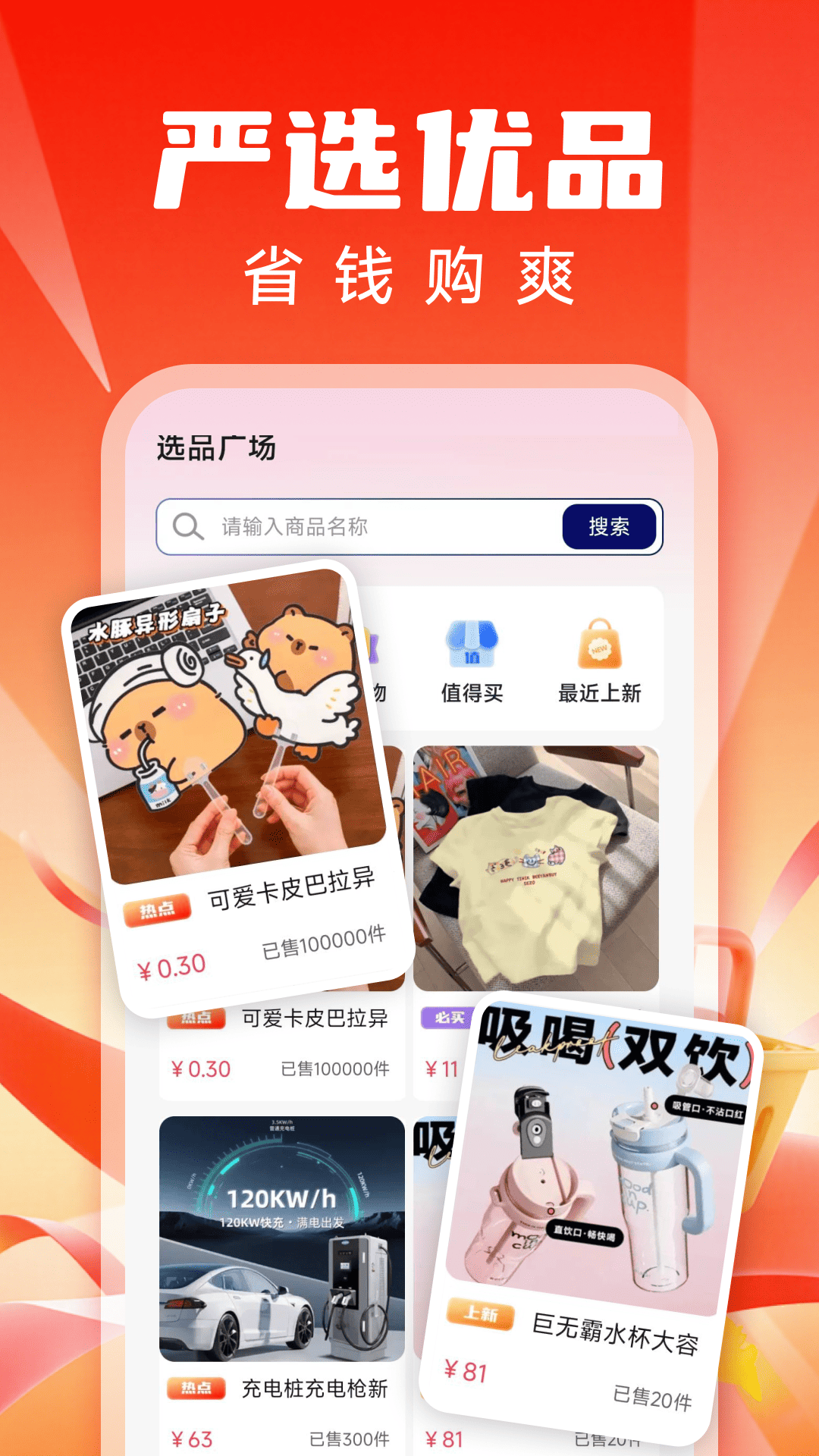 精彩截图-惊喜特价购物2026官方新版