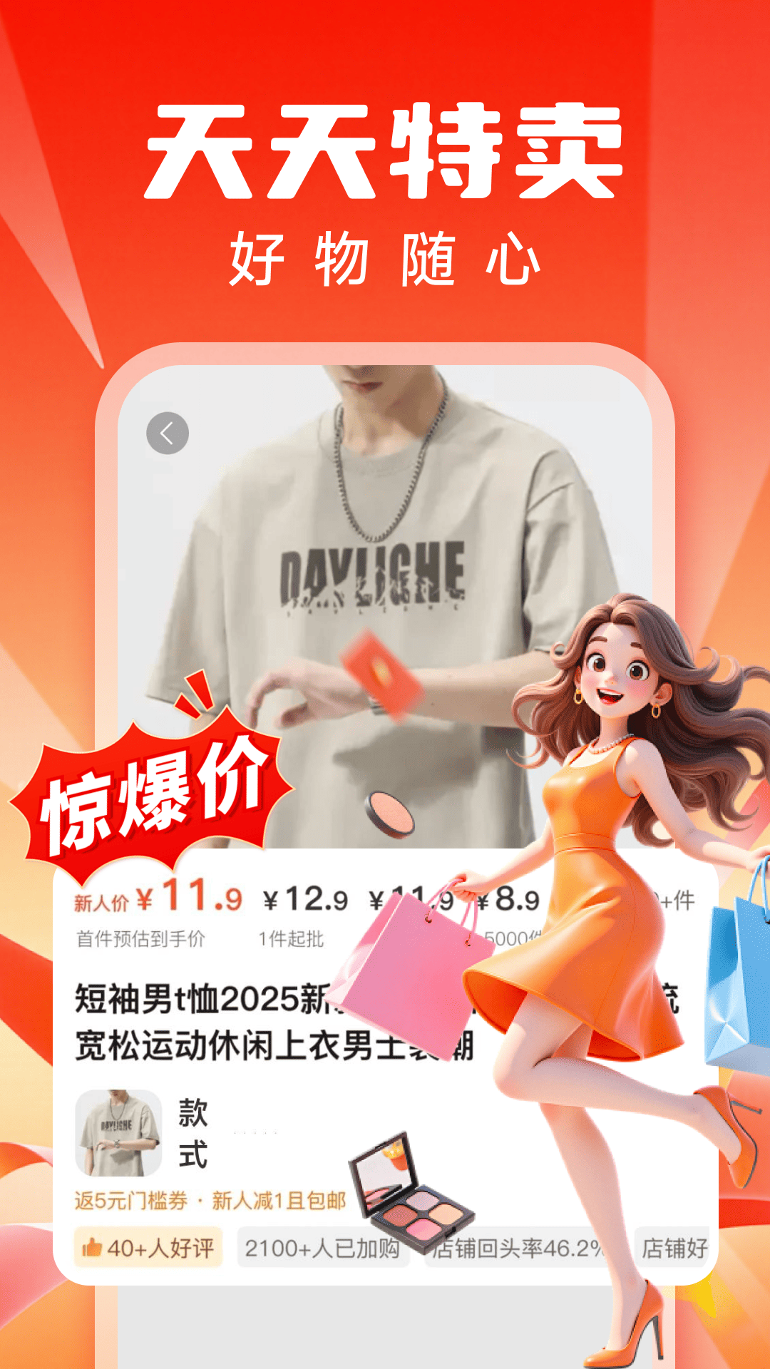 精彩截图-惊喜特价购物2026官方新版
