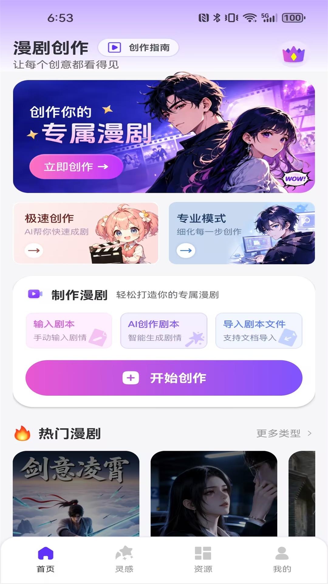 精彩截图-生成漫剧2026官方新版