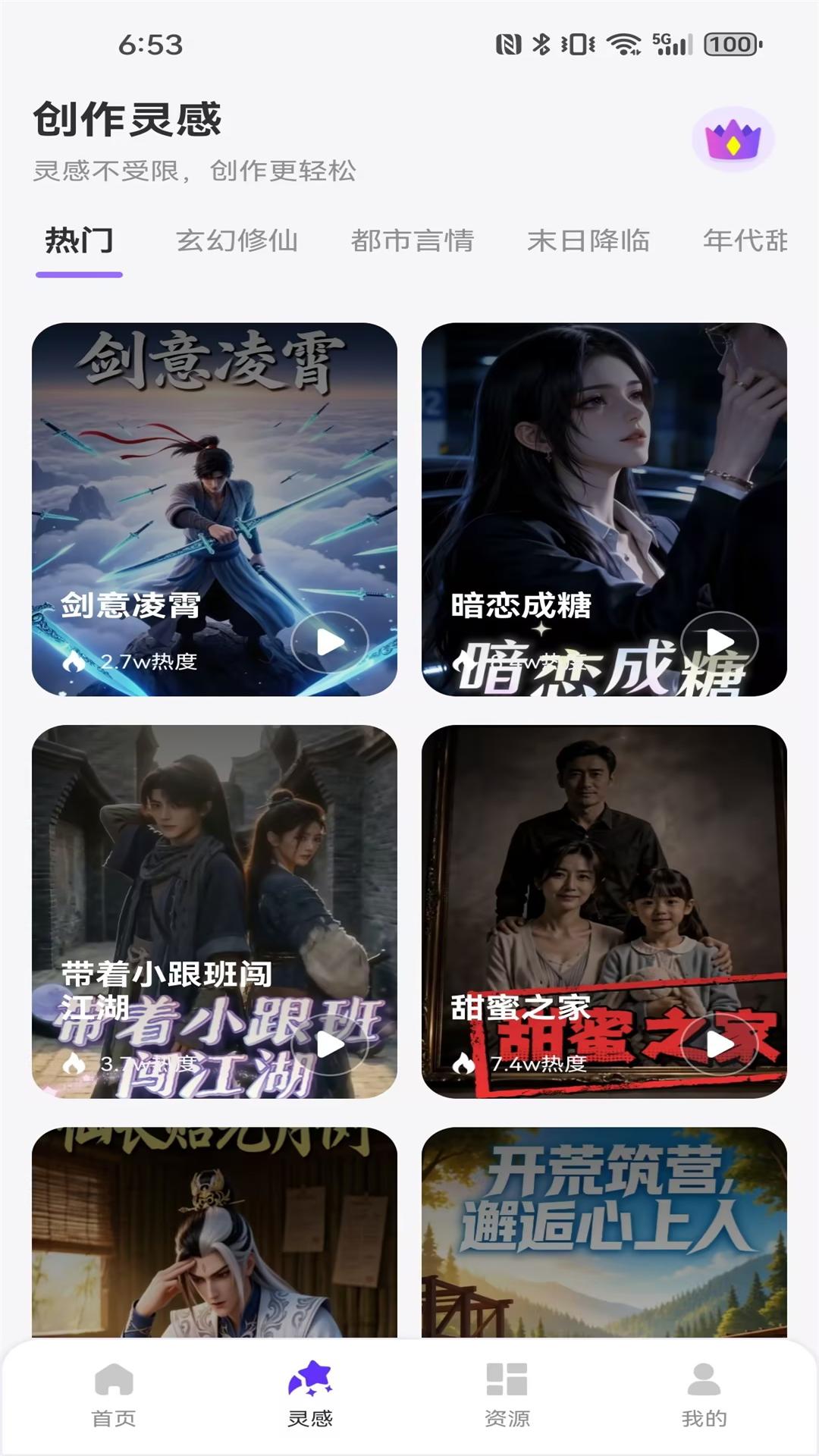 精彩截图-生成漫剧2026官方新版