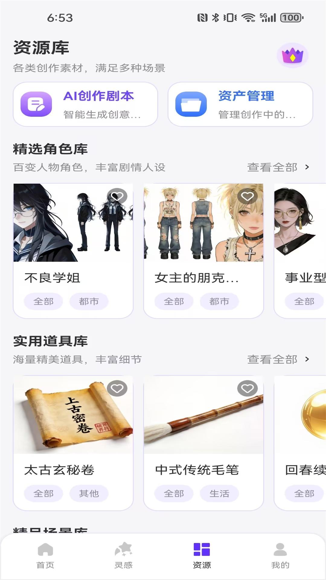 精彩截图-生成漫剧2026官方新版