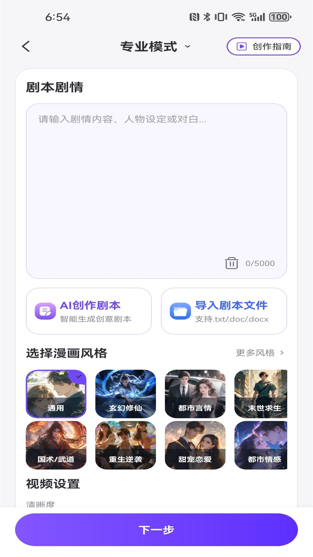 精彩截图-生成漫剧2026官方新版