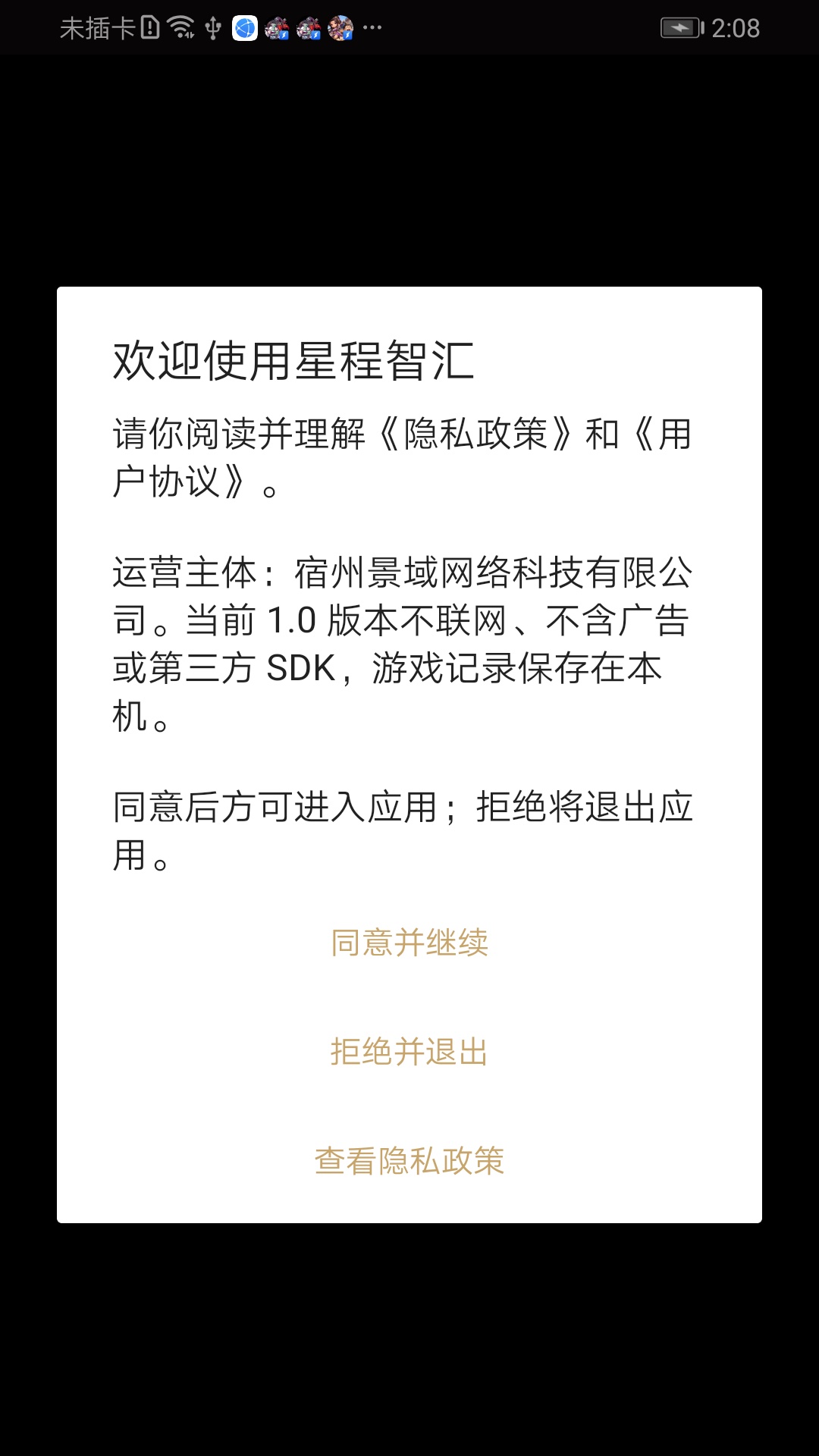 精彩截图-星程智汇2026官方新版