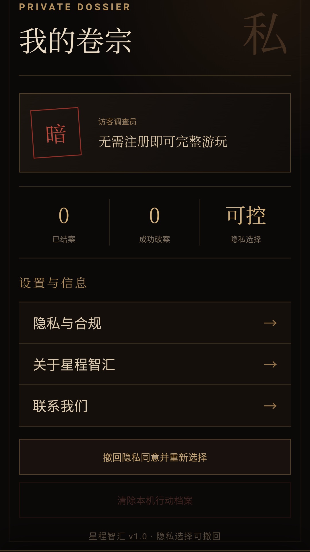 精彩截图-星程智汇2026官方新版